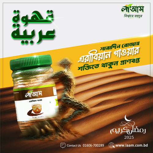 এরাবিয়ান গাওয়া