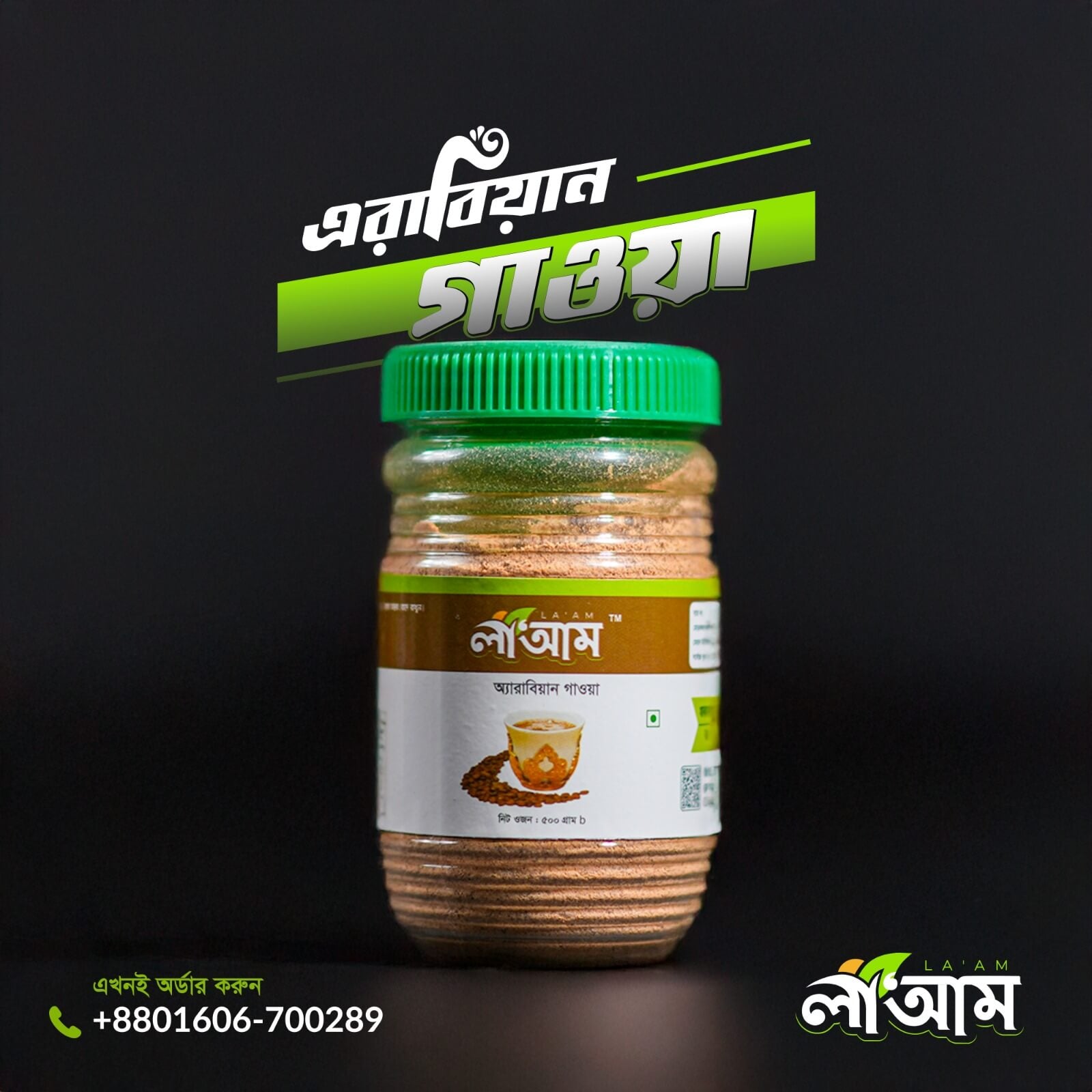 এরাবিয়ান গাওয়া