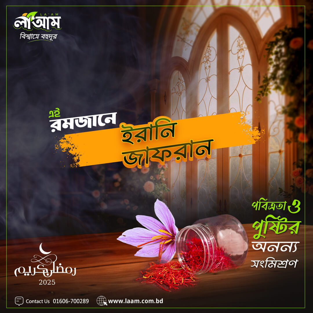 জাফরান (Saffron)