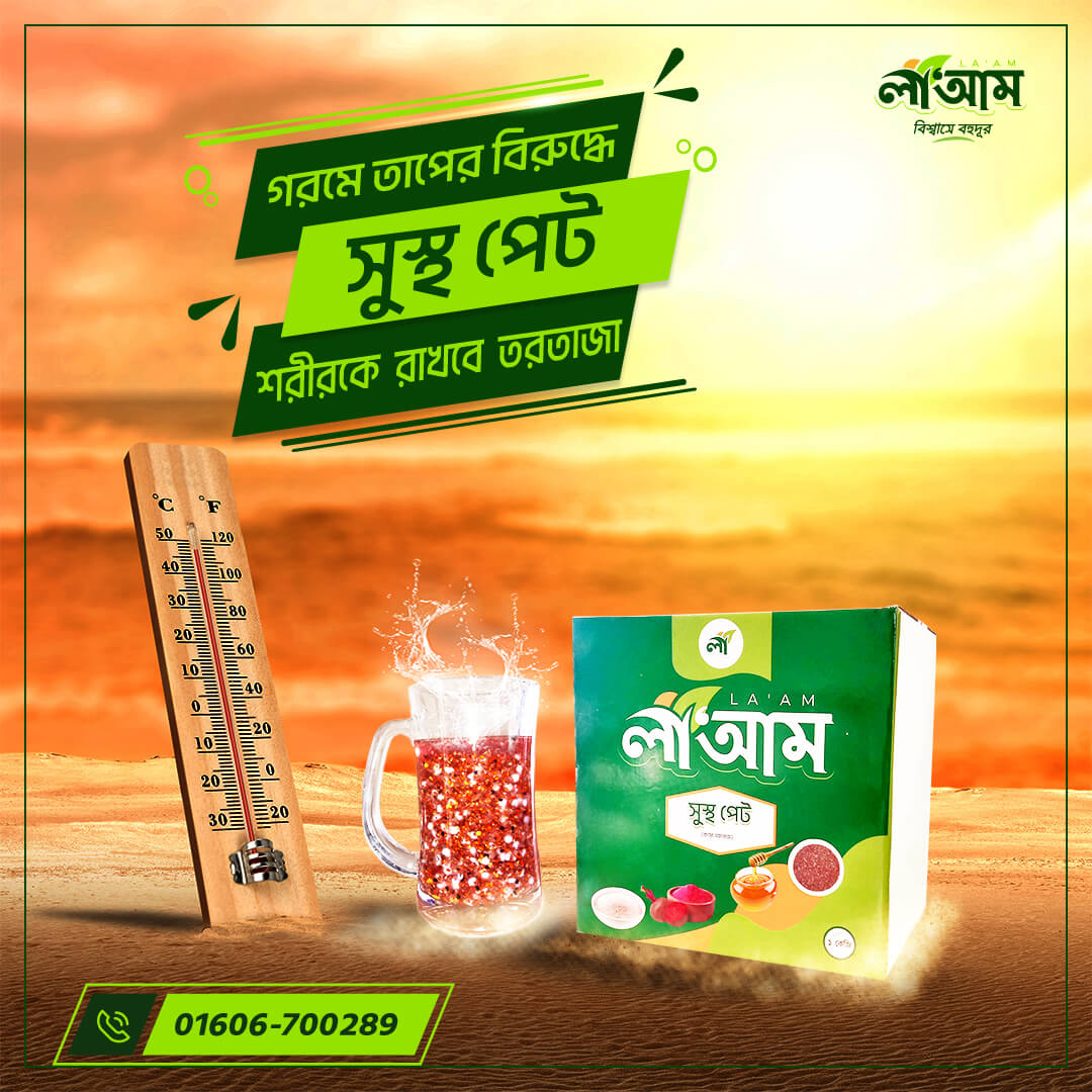 সুস্থ পেট কম্বো প্যাকেজ