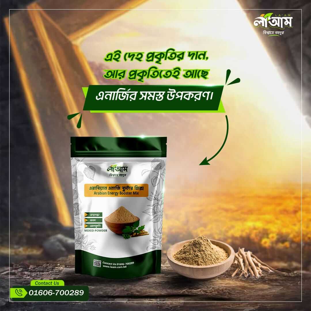 আরাবিয়ান এনার্জি বুস্টার মিক্স (Arabian Energy Booster Mix)