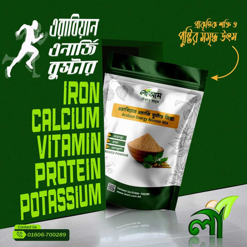 আরাবিয়ান এনার্জি বুস্টার মিক্স (Arabian Energy Booster Mix)