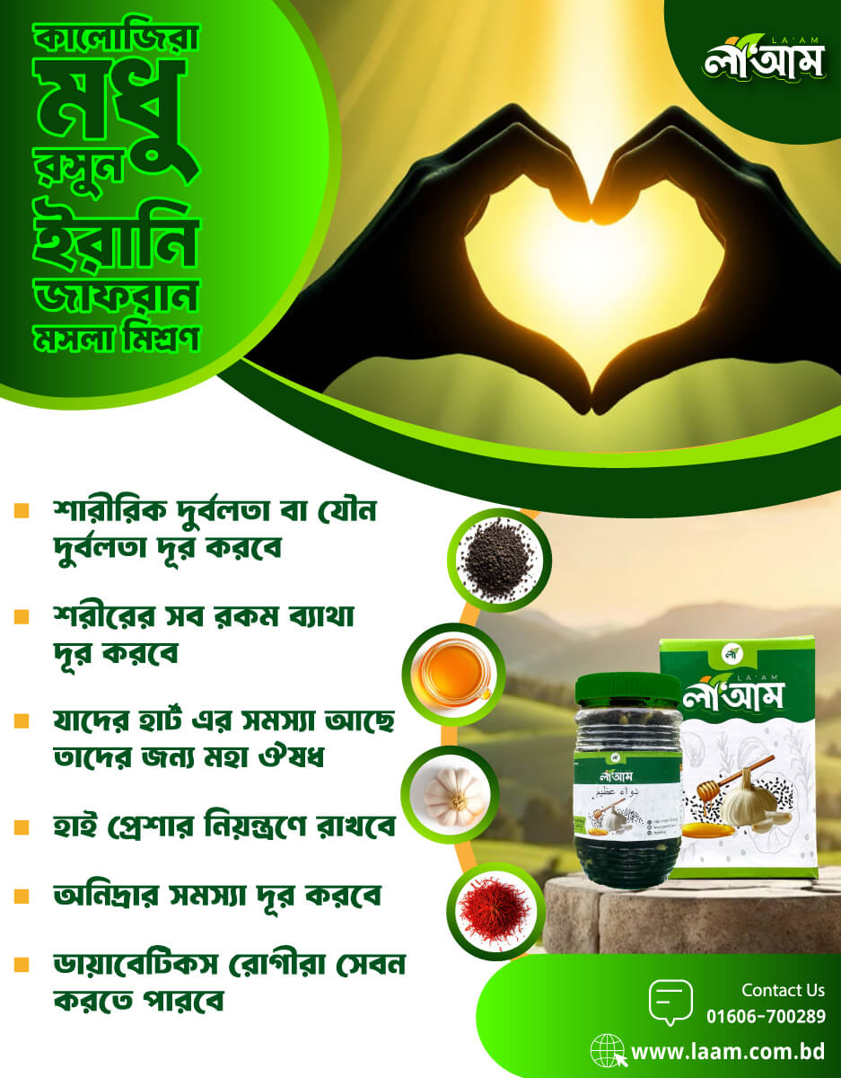 কালোজিরা রসুন মধু এবং ইরানি জাফরান মসলা মিক্স