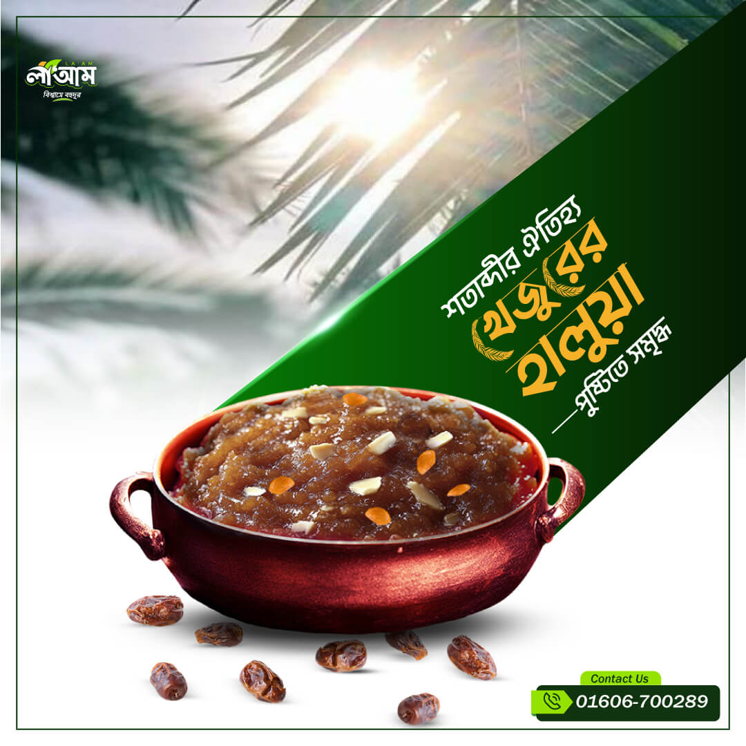 খেজুরের আরবিয়ান হালুয়া