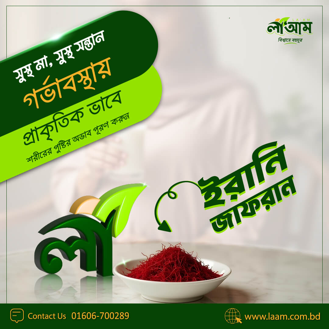 জাফরান (Saffron)