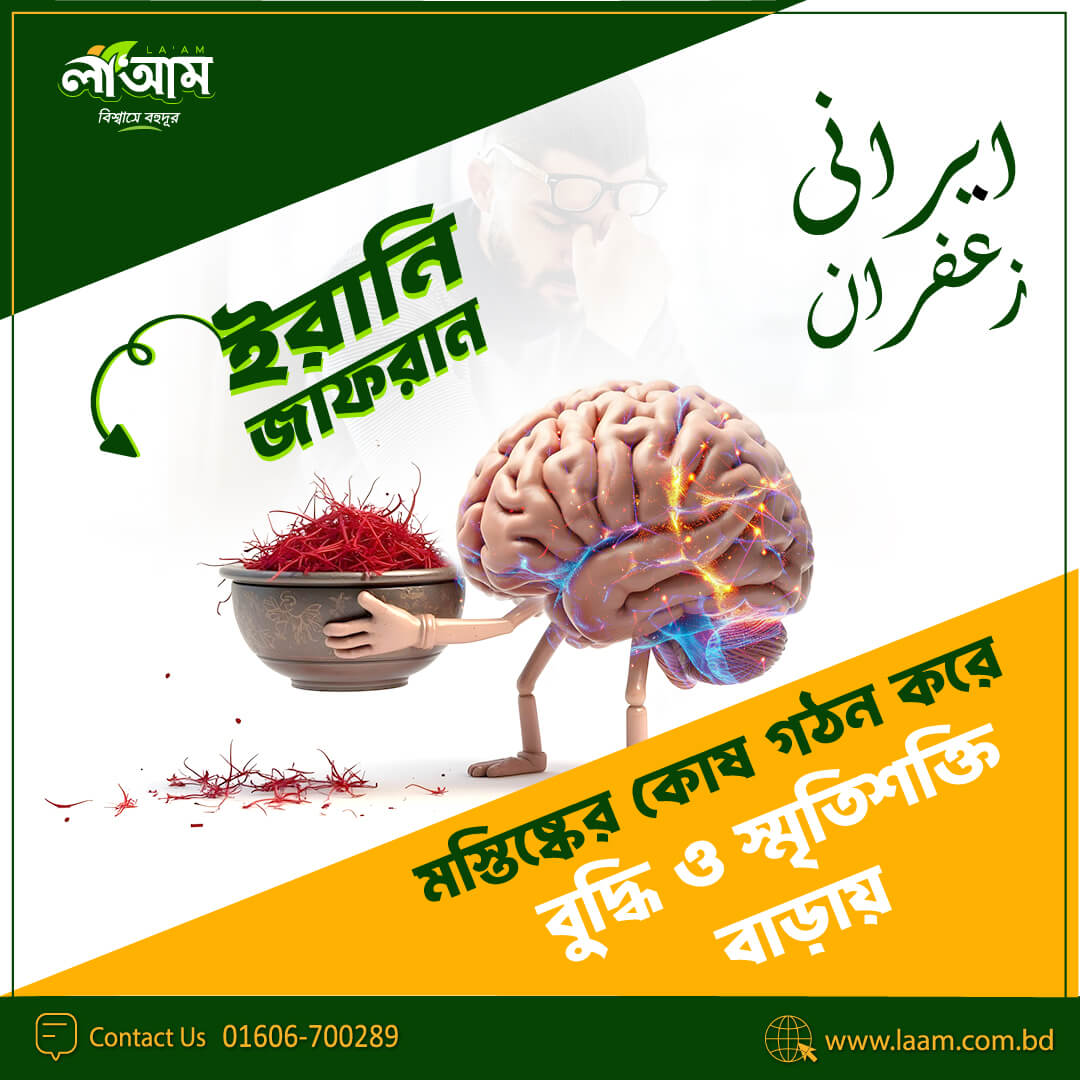 জাফরান (Saffron)